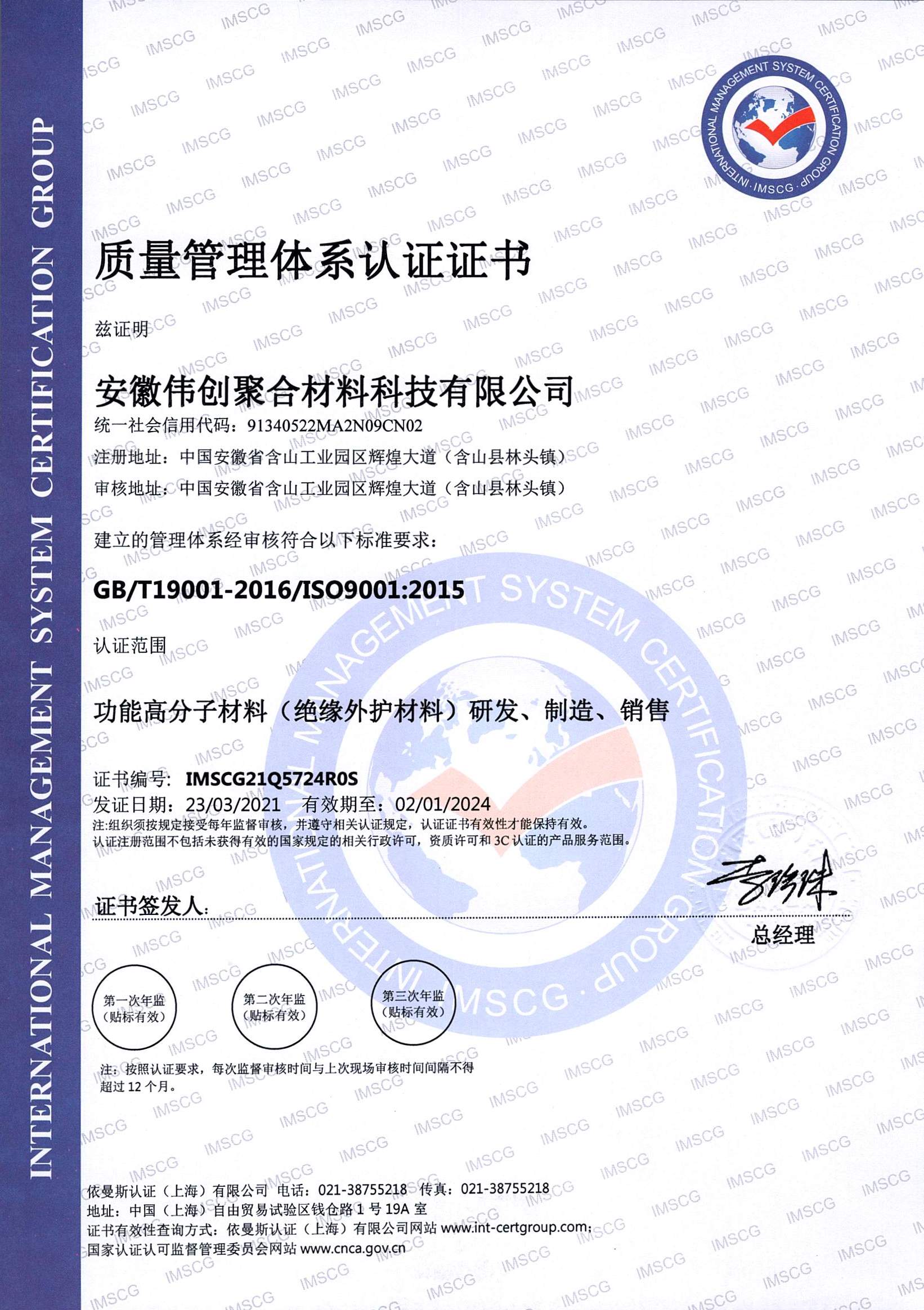 2021質(zhì)量體系認(rèn)證證書-中文.jpg
